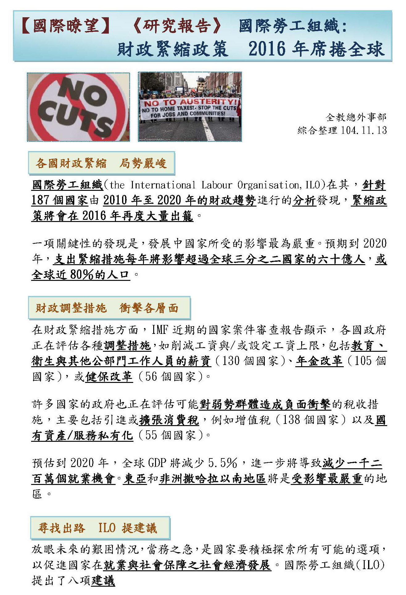 國際教育動態[瀏覽作業]