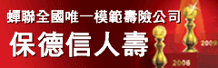 連結至：保德信人壽